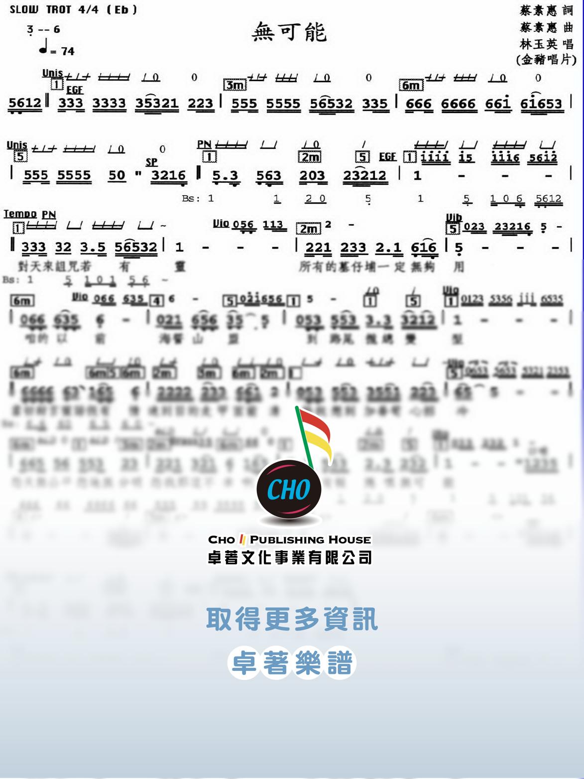 無可能
